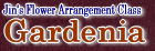 �o���T�C�gGardenia