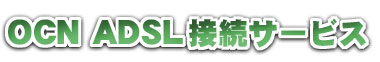 ADSLANZX