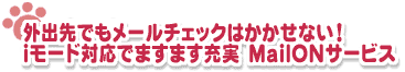 Mail-ON