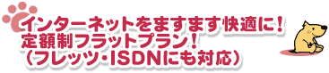 フラットプラン