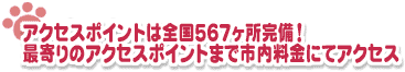 アクセスポイント